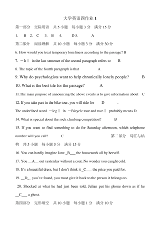 北京师范大学网络教育大学英语四作业13