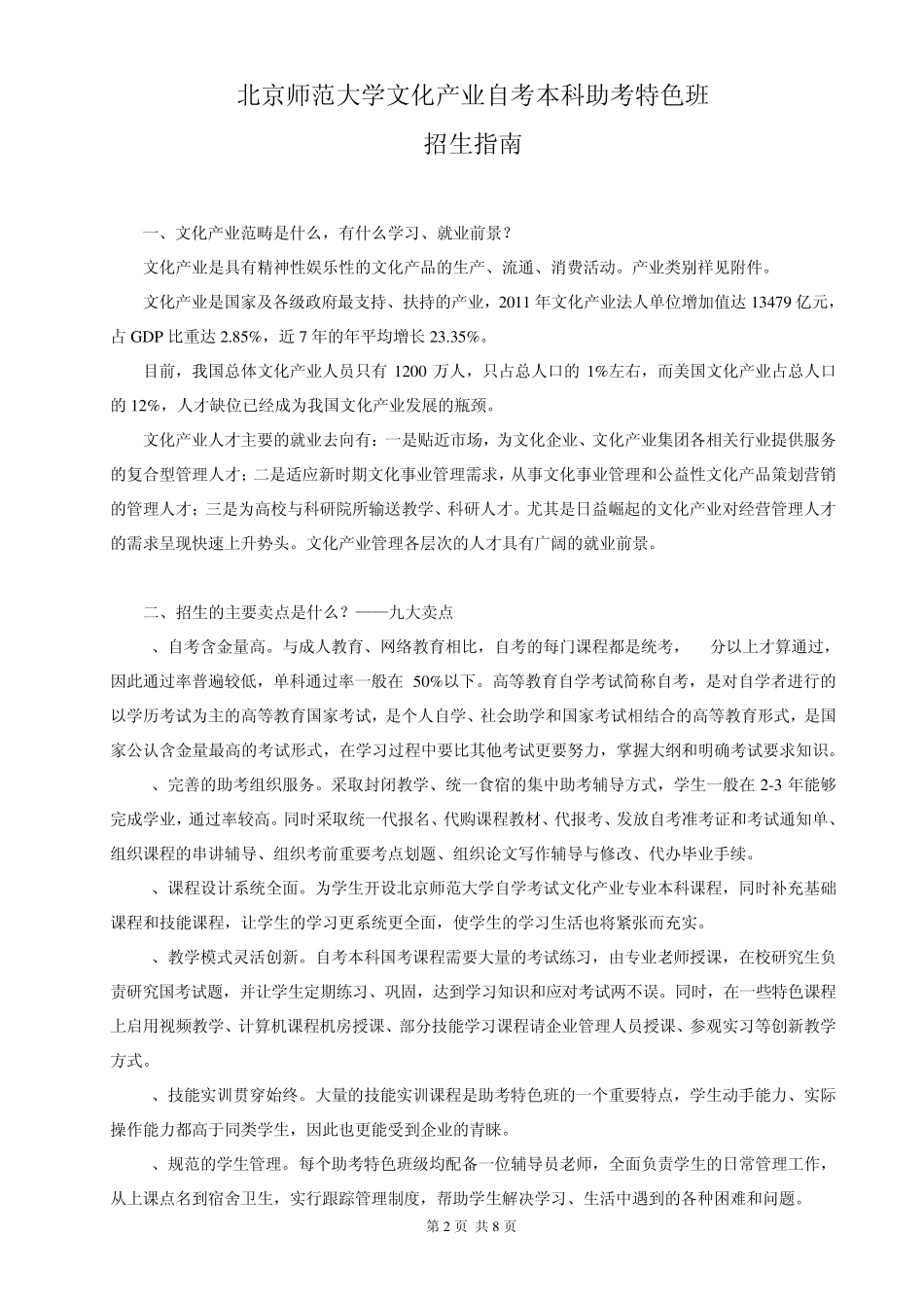 北京师范大学自考本科_第2页