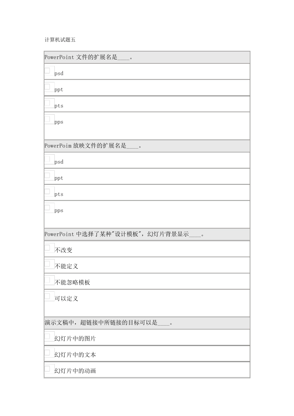 北京师范大学计算机试题5答案_第1页