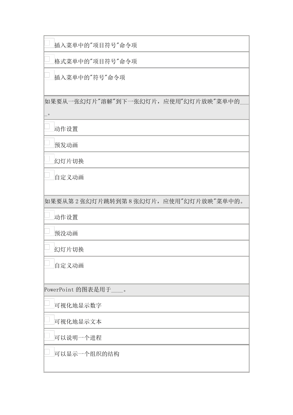 北京师范大学计算机试题5答案_第3页