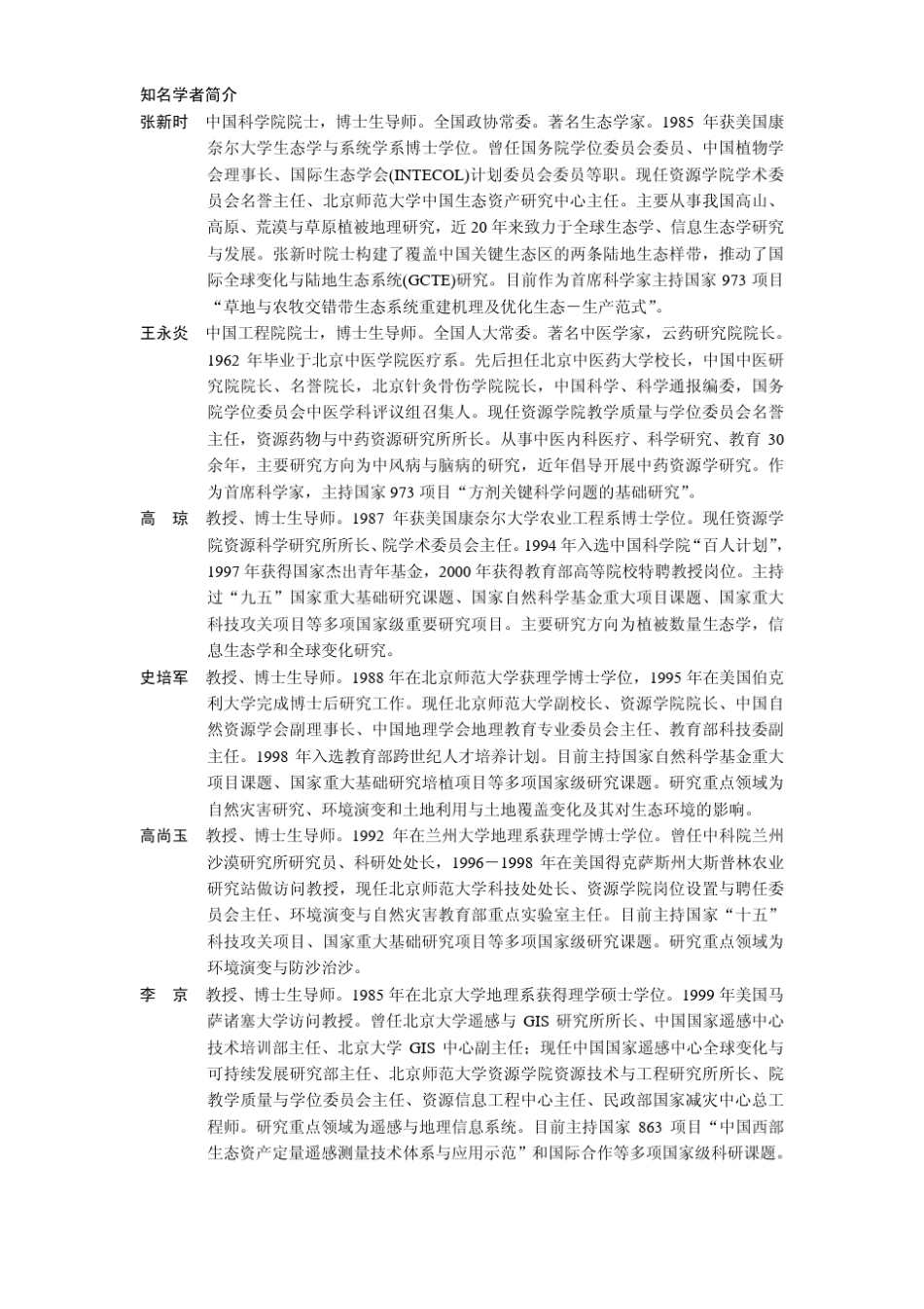 北京师范大学资源学院_第2页