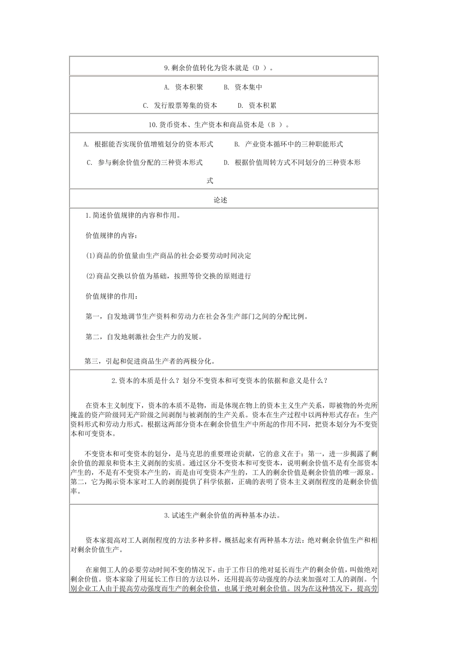 北京师范大学马克思主义基本原理概论作业2答案_第2页
