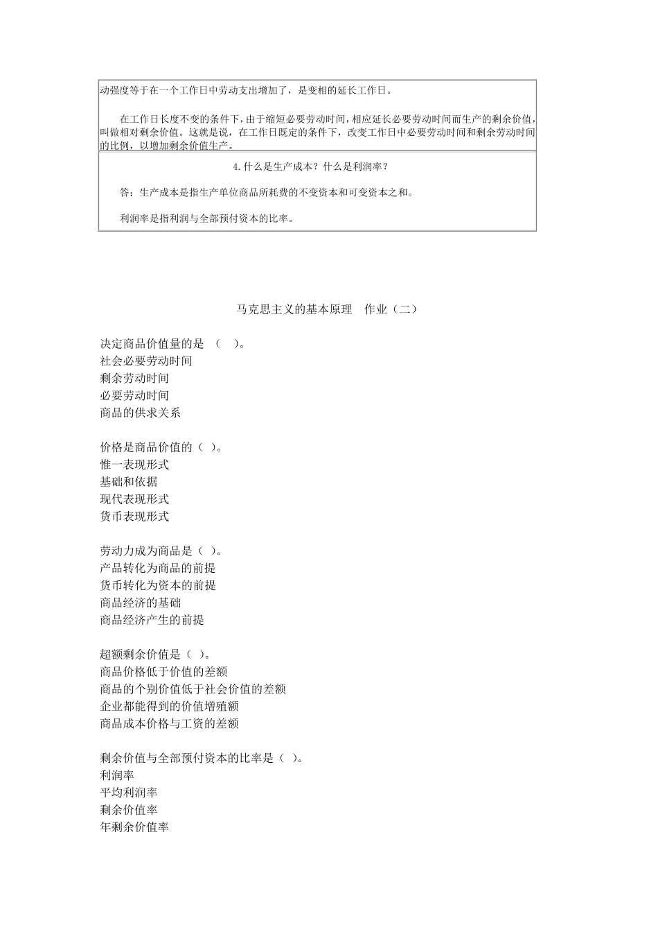 北京师范大学马克思主义基本原理概论作业2答案_第3页