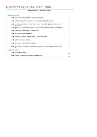 北京干部教育网公务员在线学习答案70学时