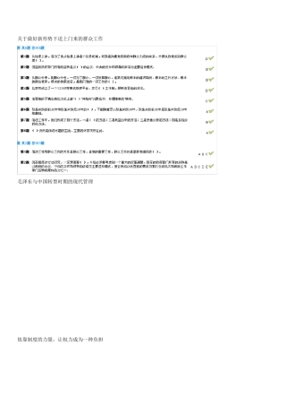 北京干部教育网在线学习答案[14门选修课30分以上]