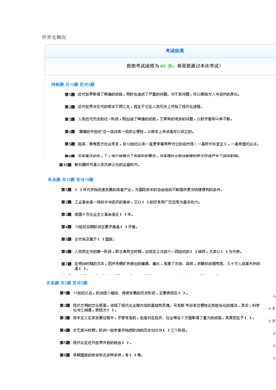 北京干部教育网答案50学分_第1页