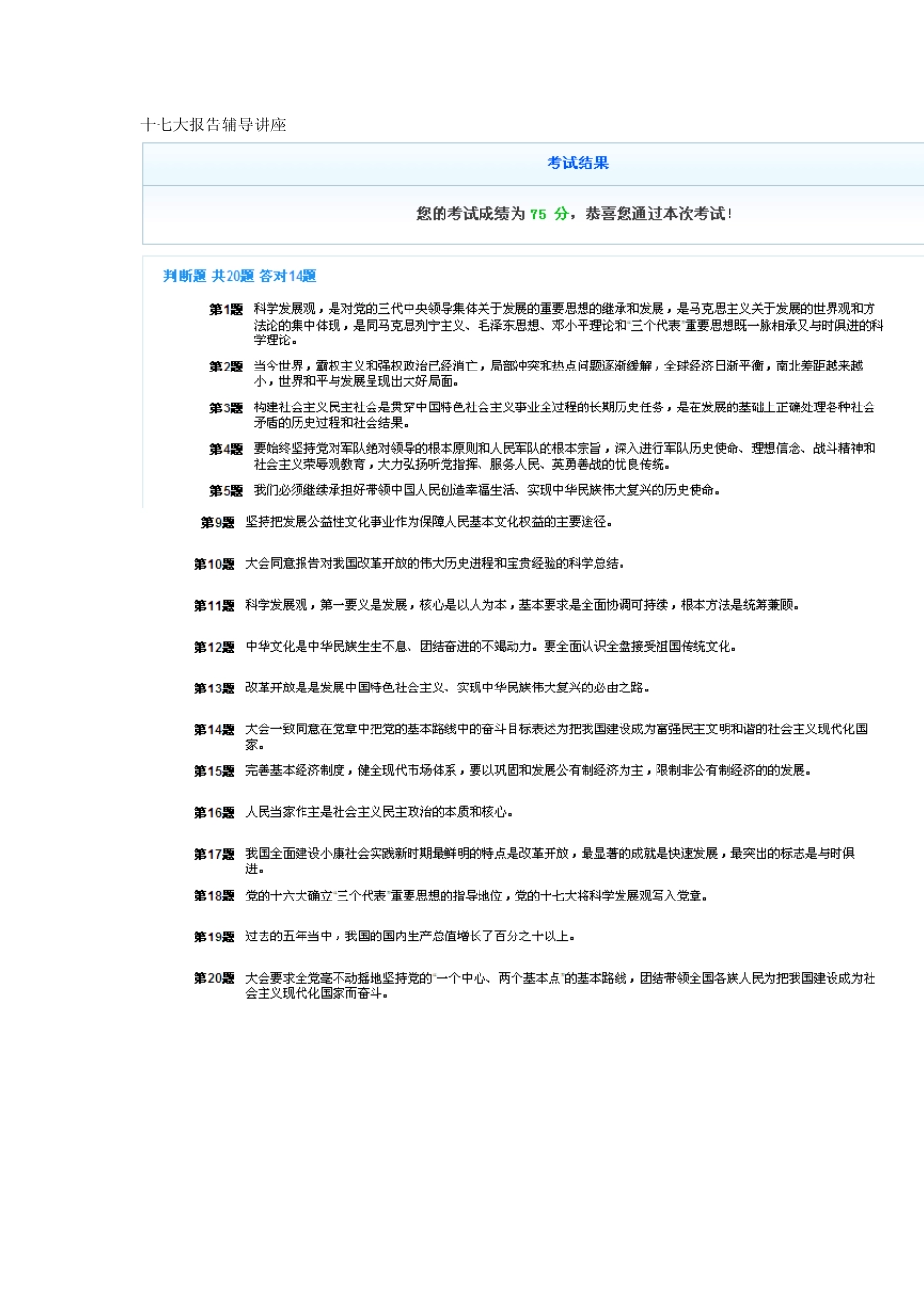 北京干部教育网答案50学分_第2页