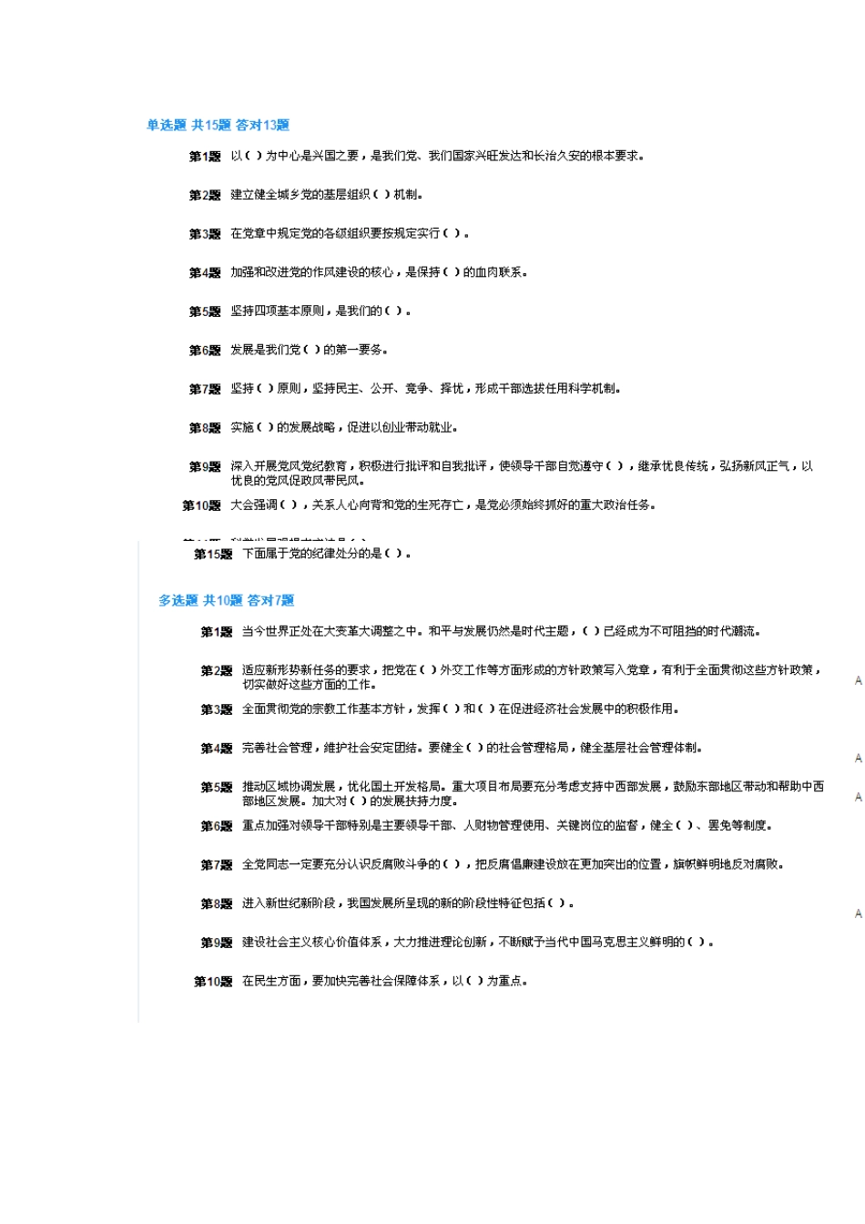 北京干部教育网答案50学分_第3页