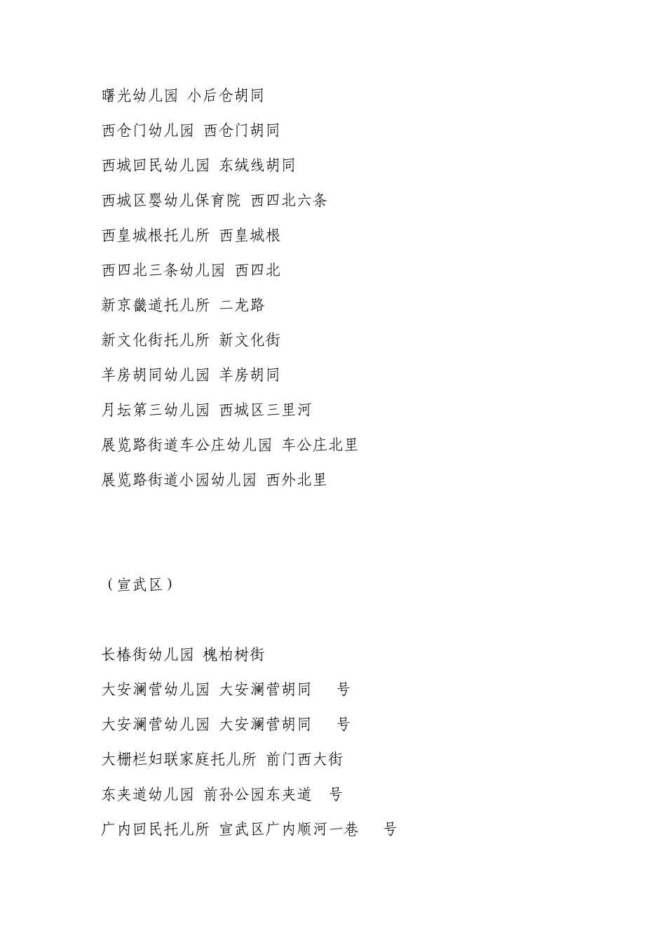 北京幼儿园电话大全_第2页