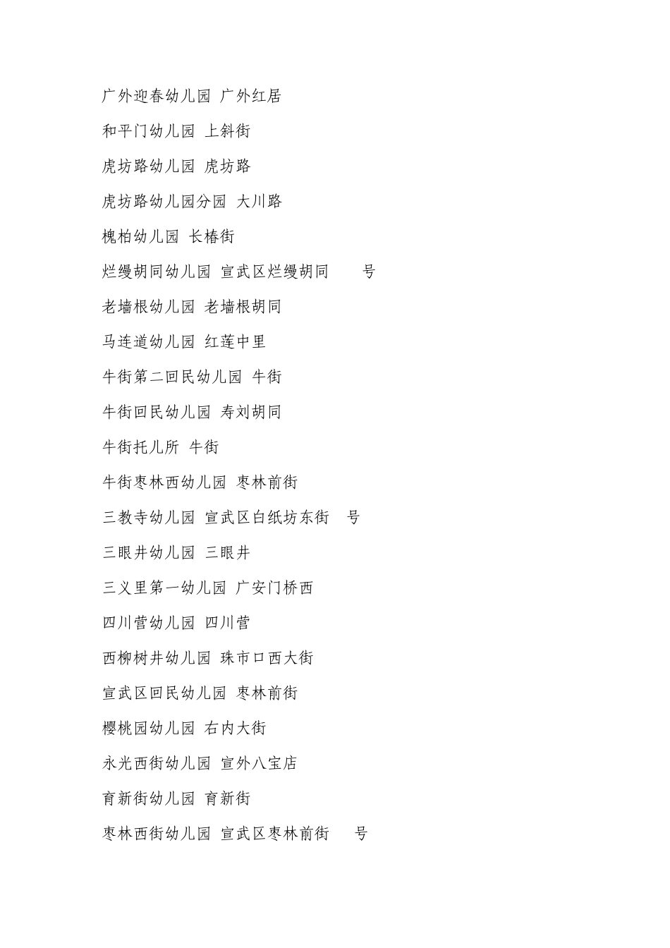 北京幼儿园电话大全_第3页