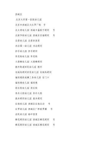 北京幼儿园电话大全