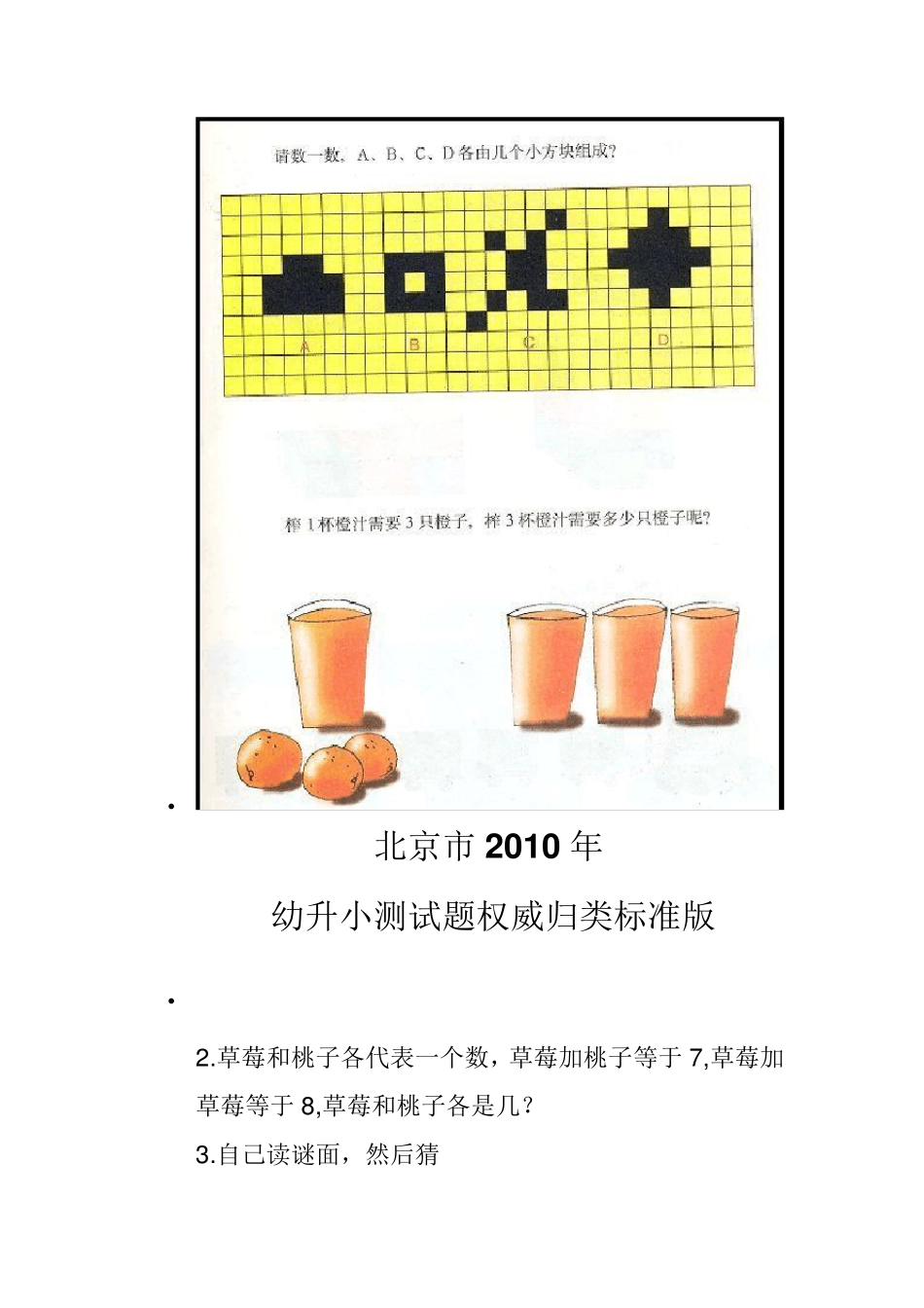 北京幼升小考试入学测试题_第1页