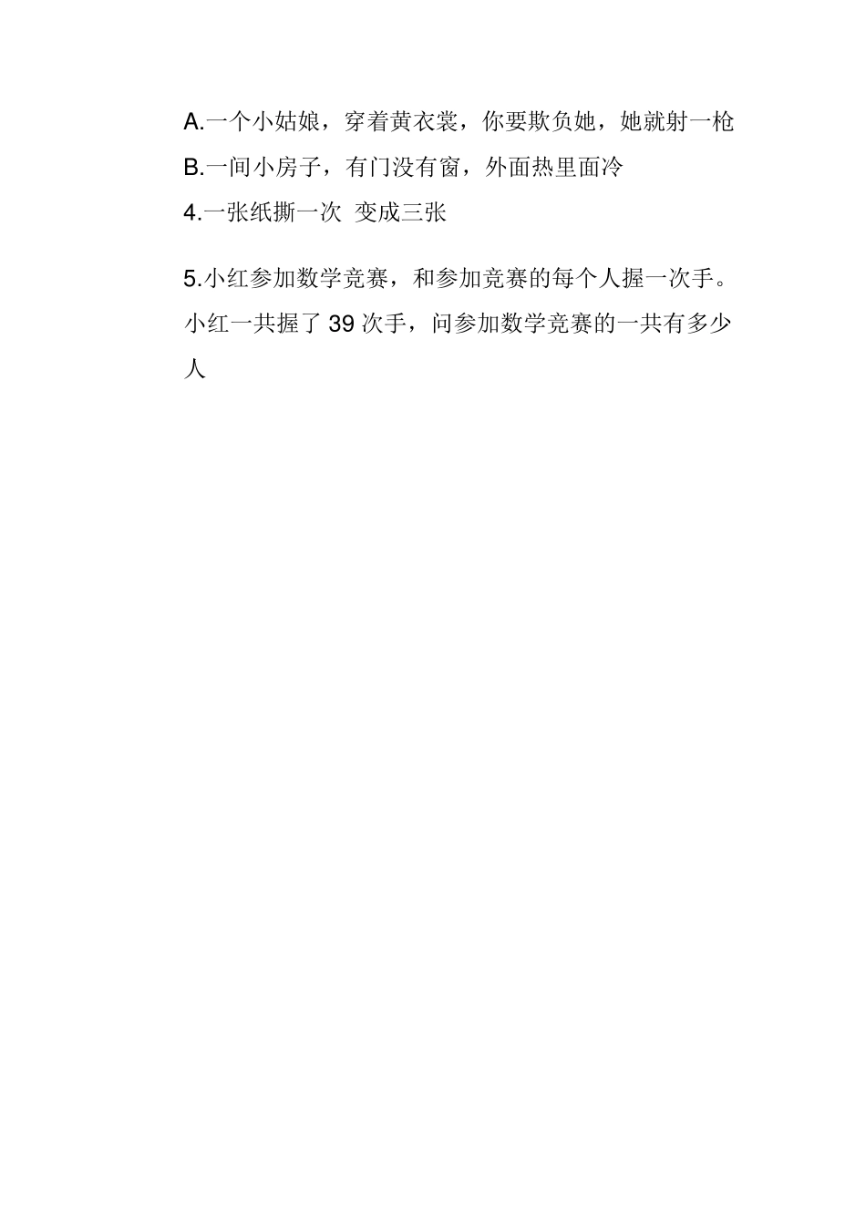 北京幼升小考试入学测试题_第2页