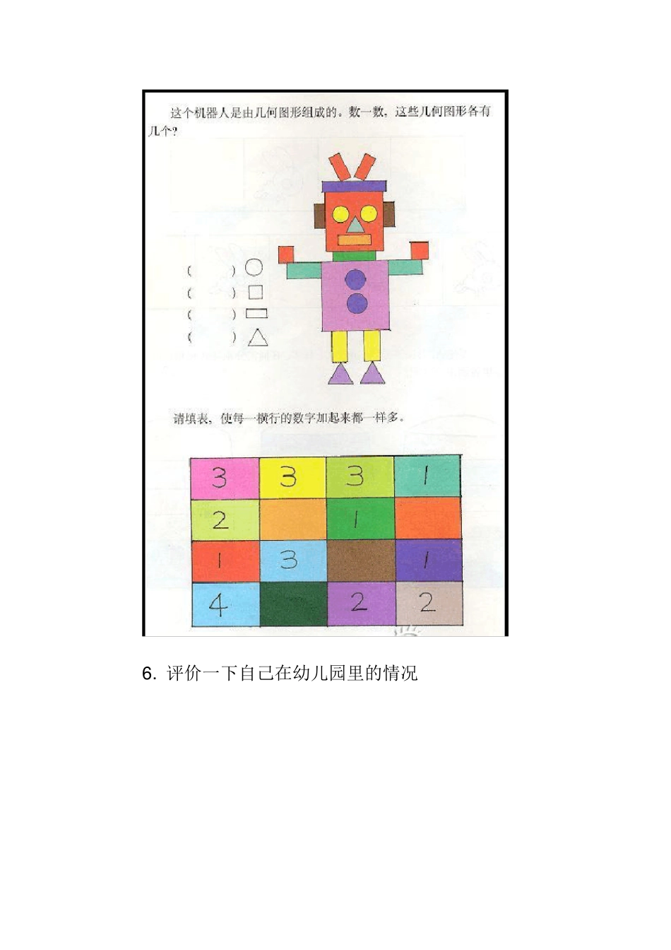 北京幼升小考试入学测试题_第3页