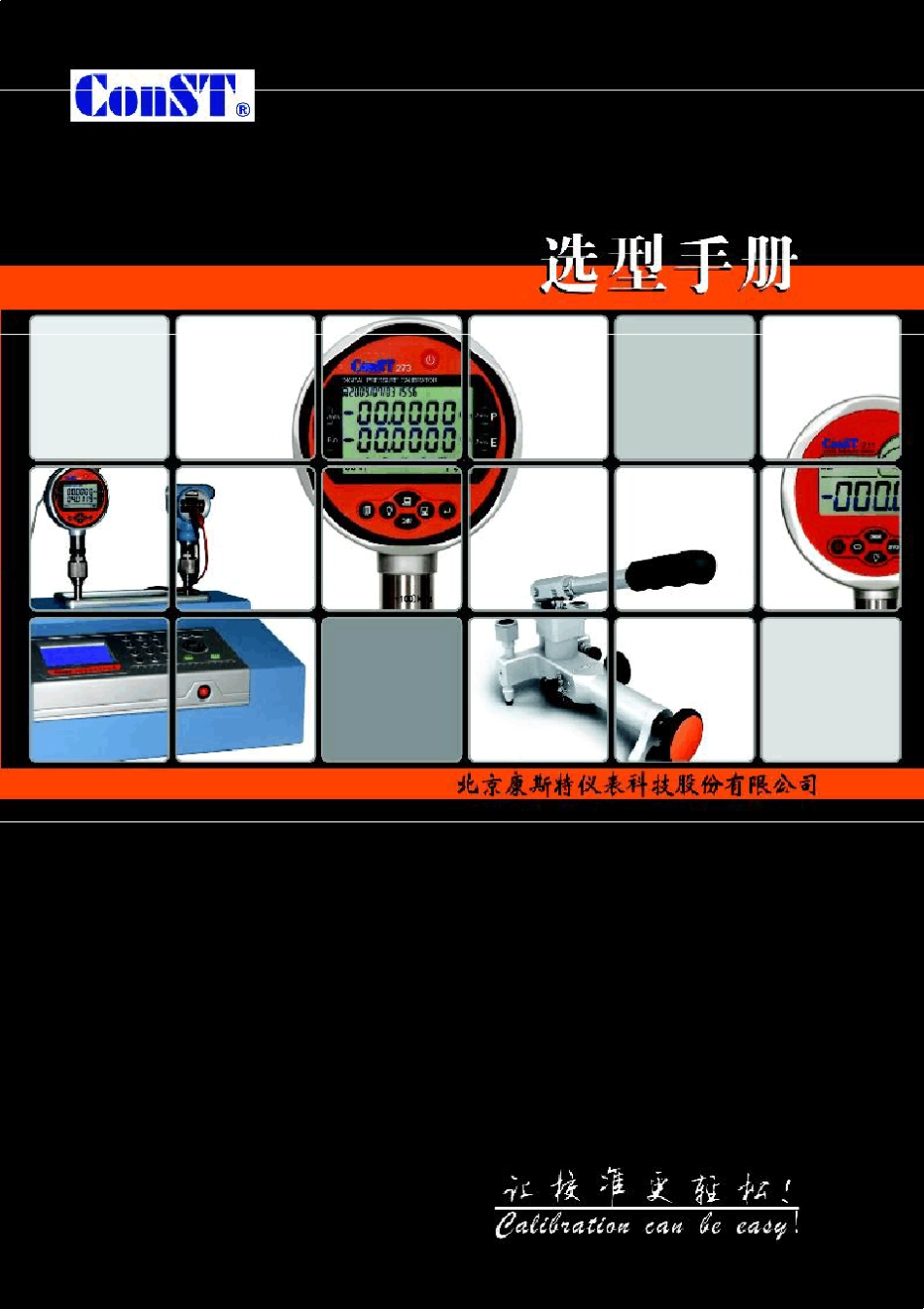 北京康斯特产品选型手册V201009_第1页