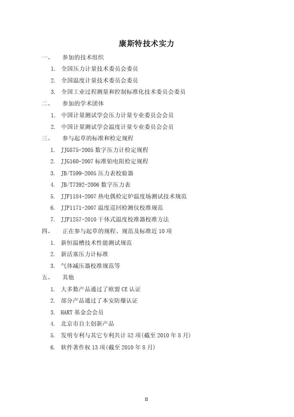 北京康斯特产品选型手册V201009_第3页