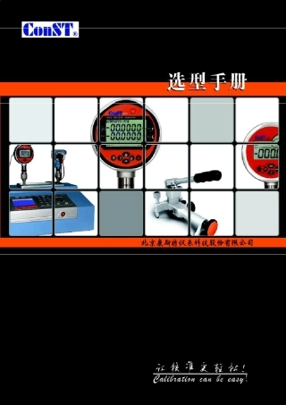 北京康斯特产品选型手册V201009