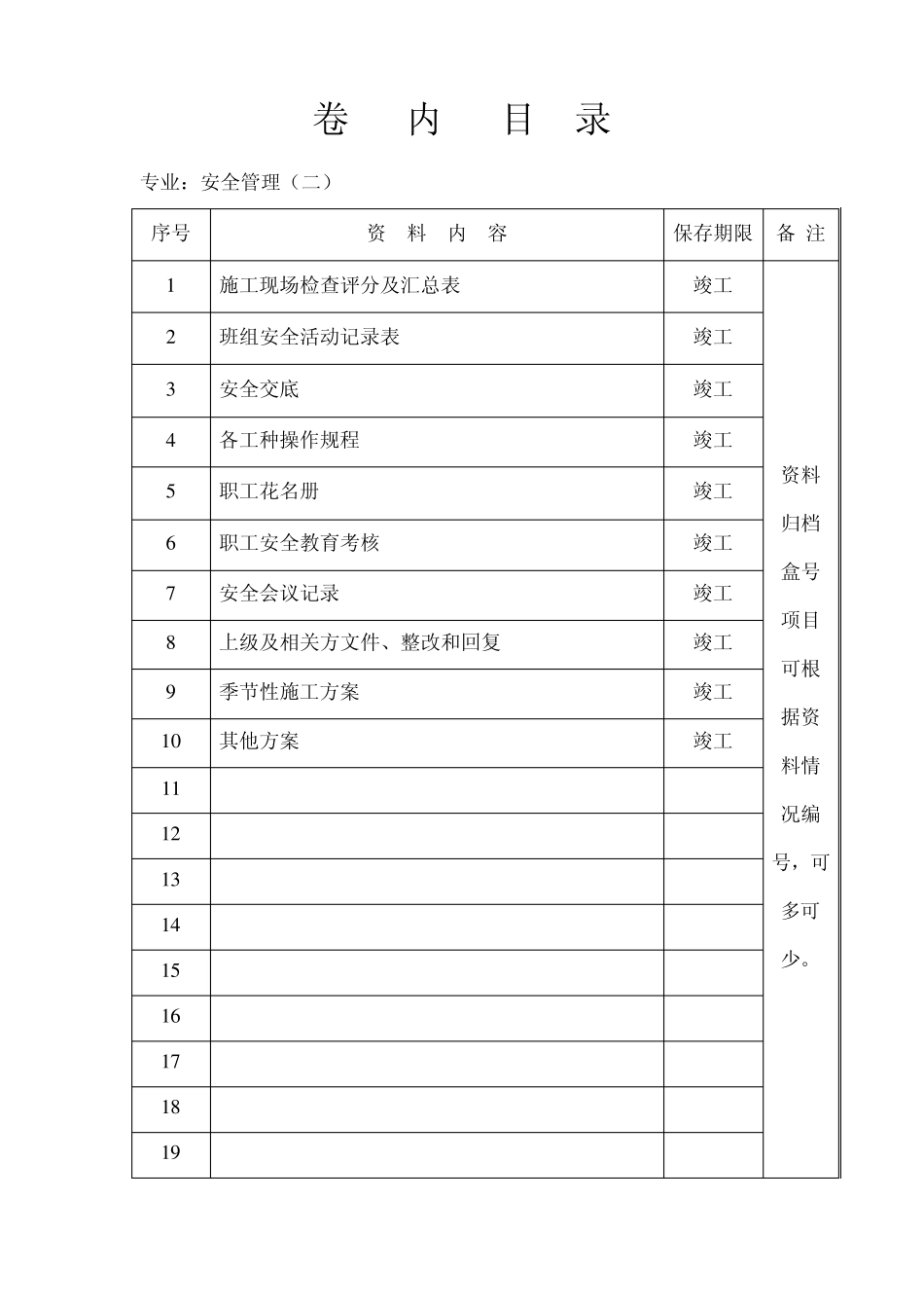 北京建筑安全资料目录_第2页