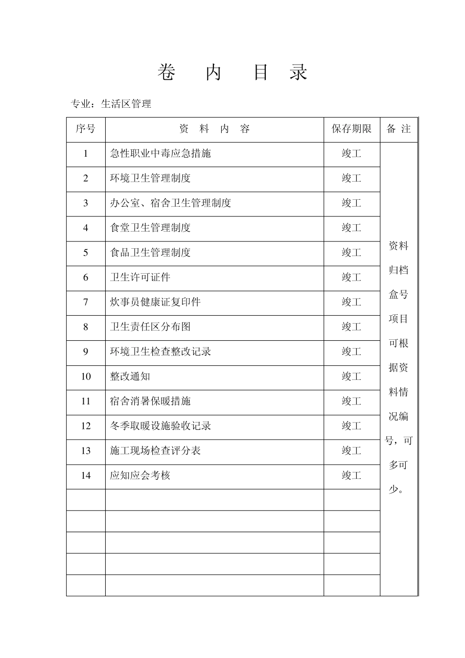 北京建筑安全资料目录_第3页