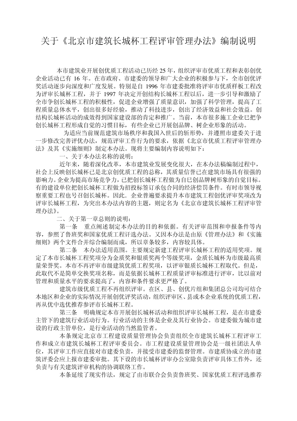 北京建筑长城杯评审标准_第1页