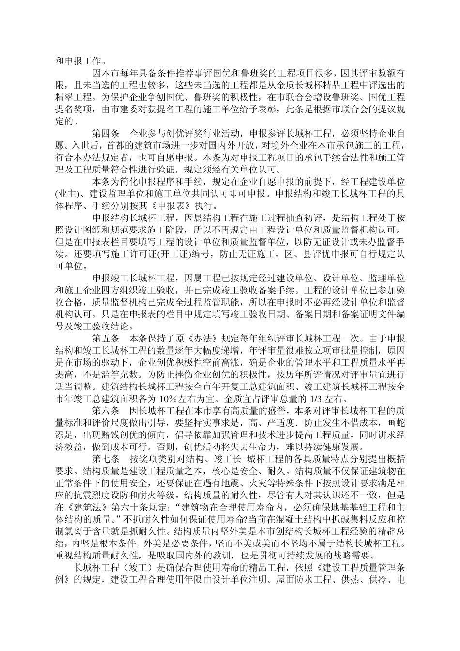 北京建筑长城杯评审标准_第2页