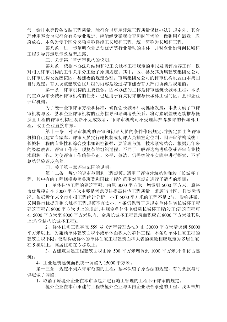 北京建筑长城杯评审标准_第3页