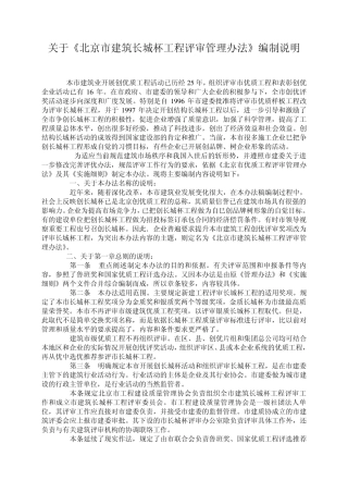北京建筑长城杯评审标准