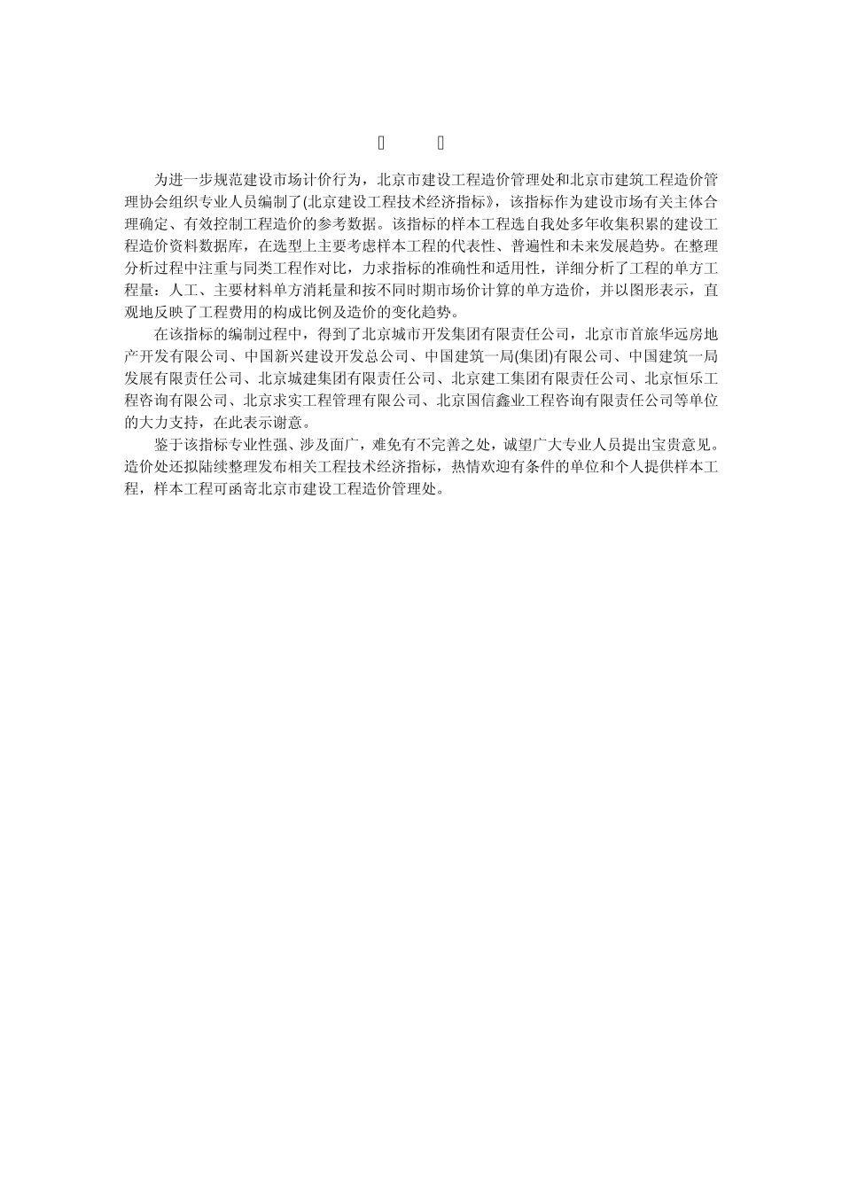 北京建设工程技术经济指标_第2页