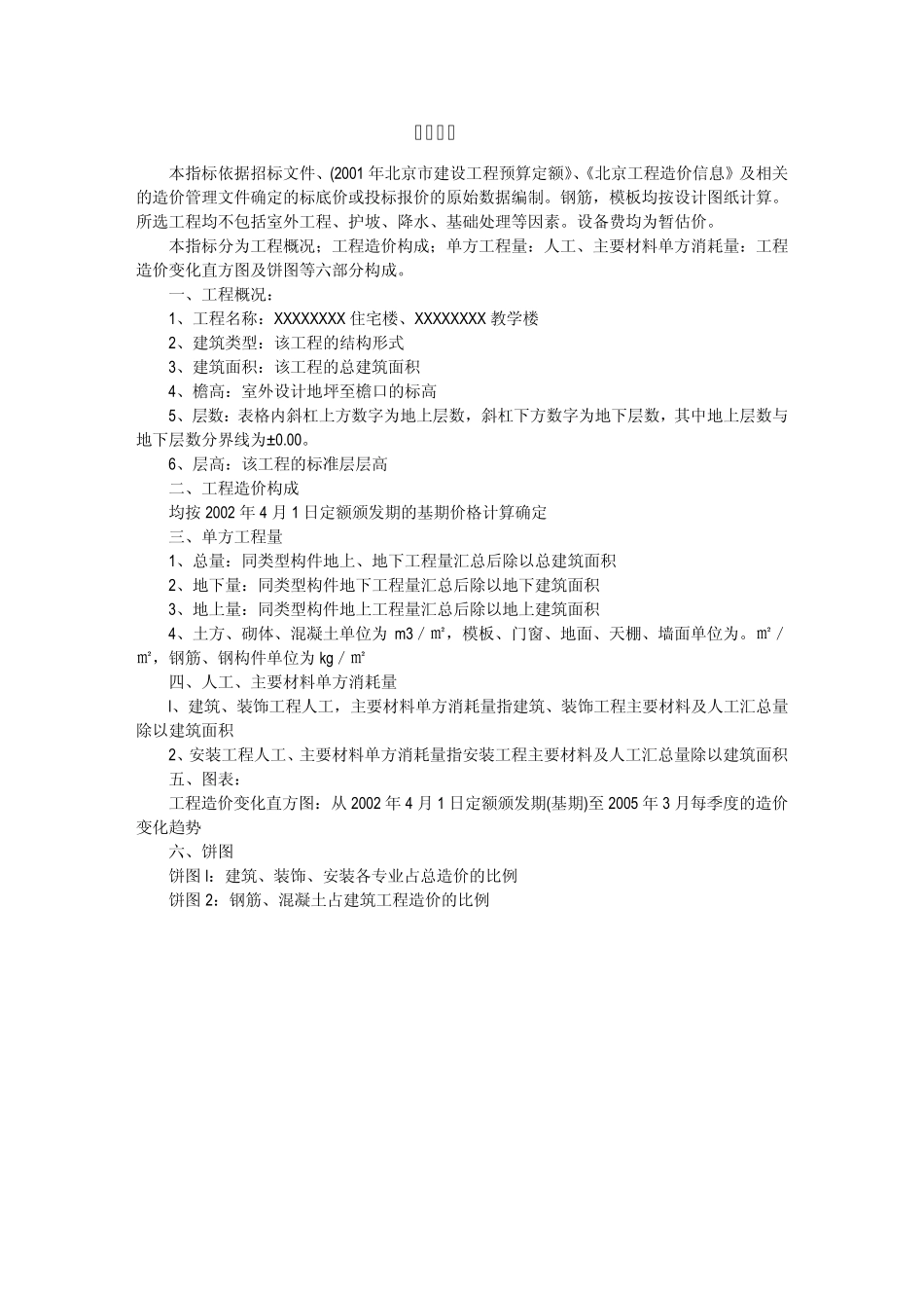 北京建设工程技术经济指标_第3页