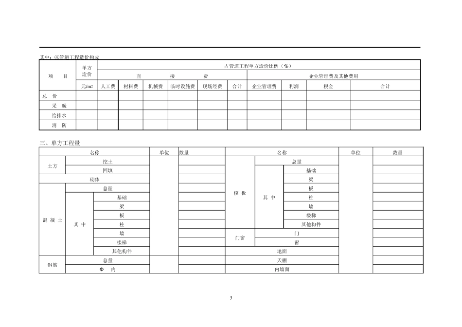 北京建设工程造价指标_第3页