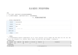 北京建设工程造价指标