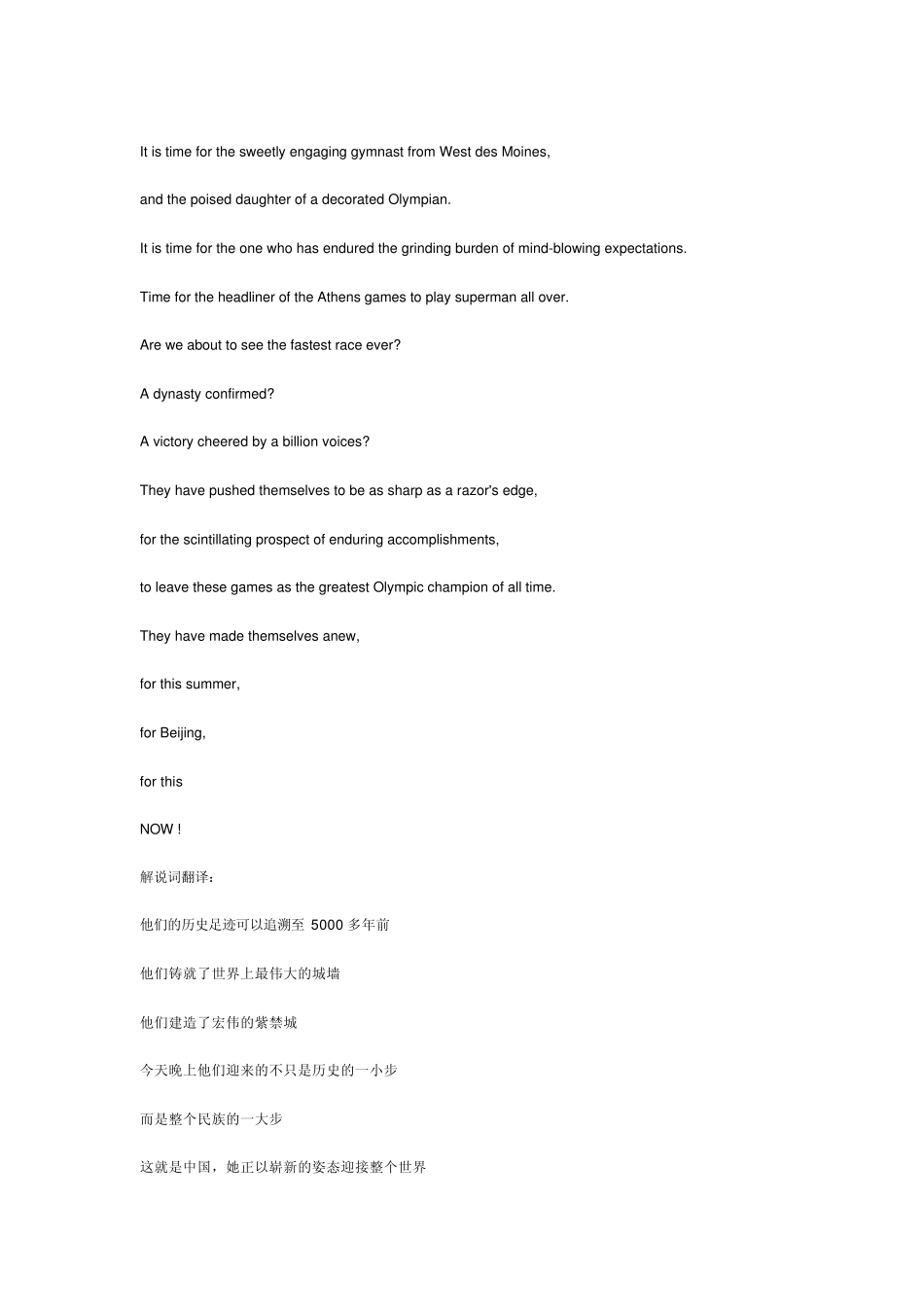 北京开幕式奥运NBC英文解说_第3页