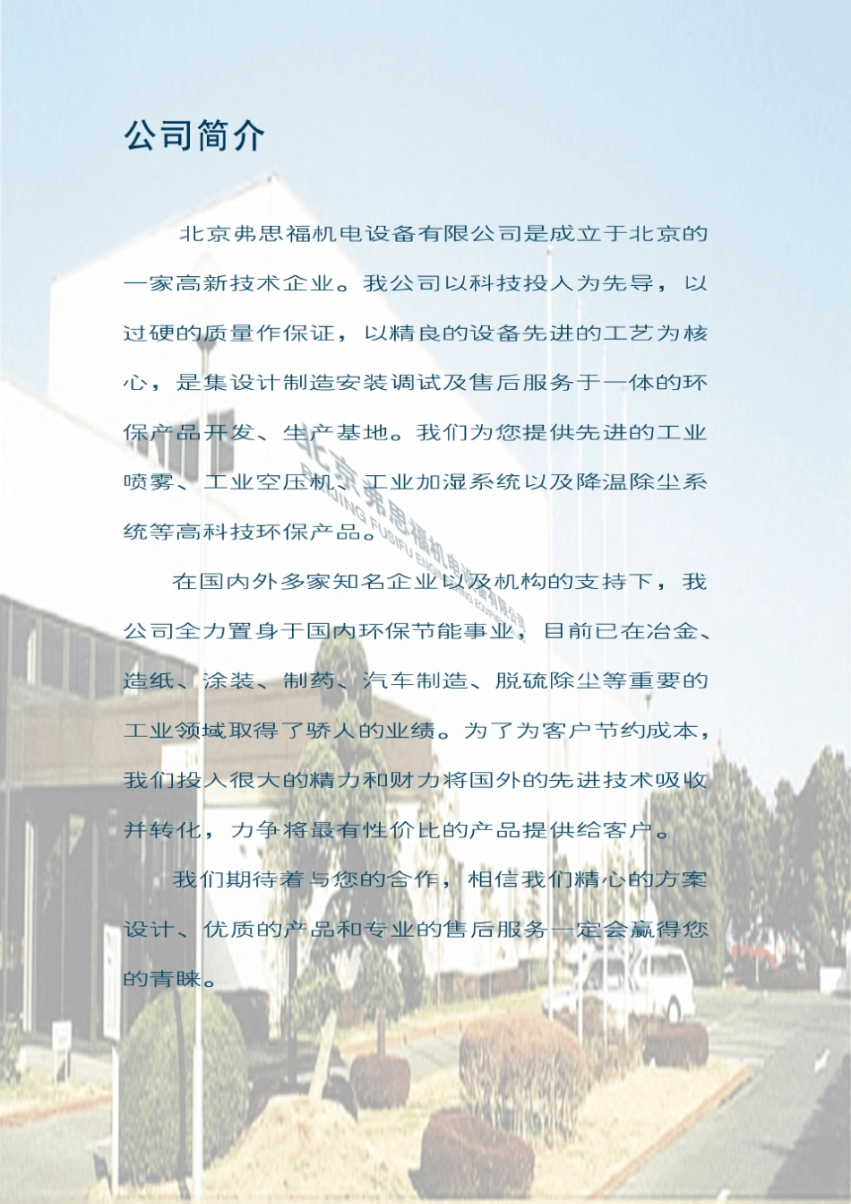 北京弗思福工业喷嘴选型手册_第2页