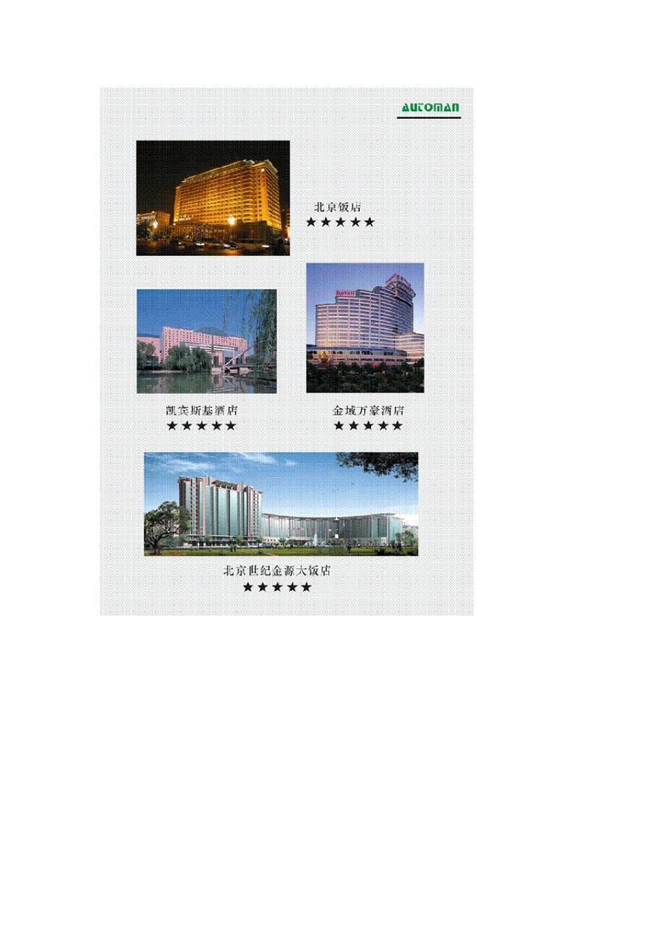 北京德益致远酒店客房智能控制系统_第2页