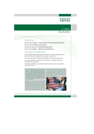 北京德益致远酒店客房智能控制系统