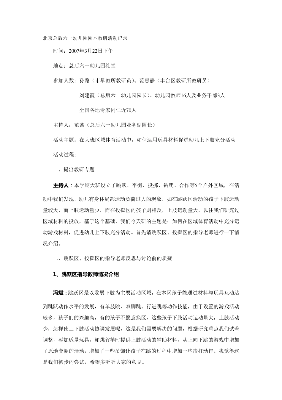 北京总后六一幼儿园园本教研活动记录_第1页