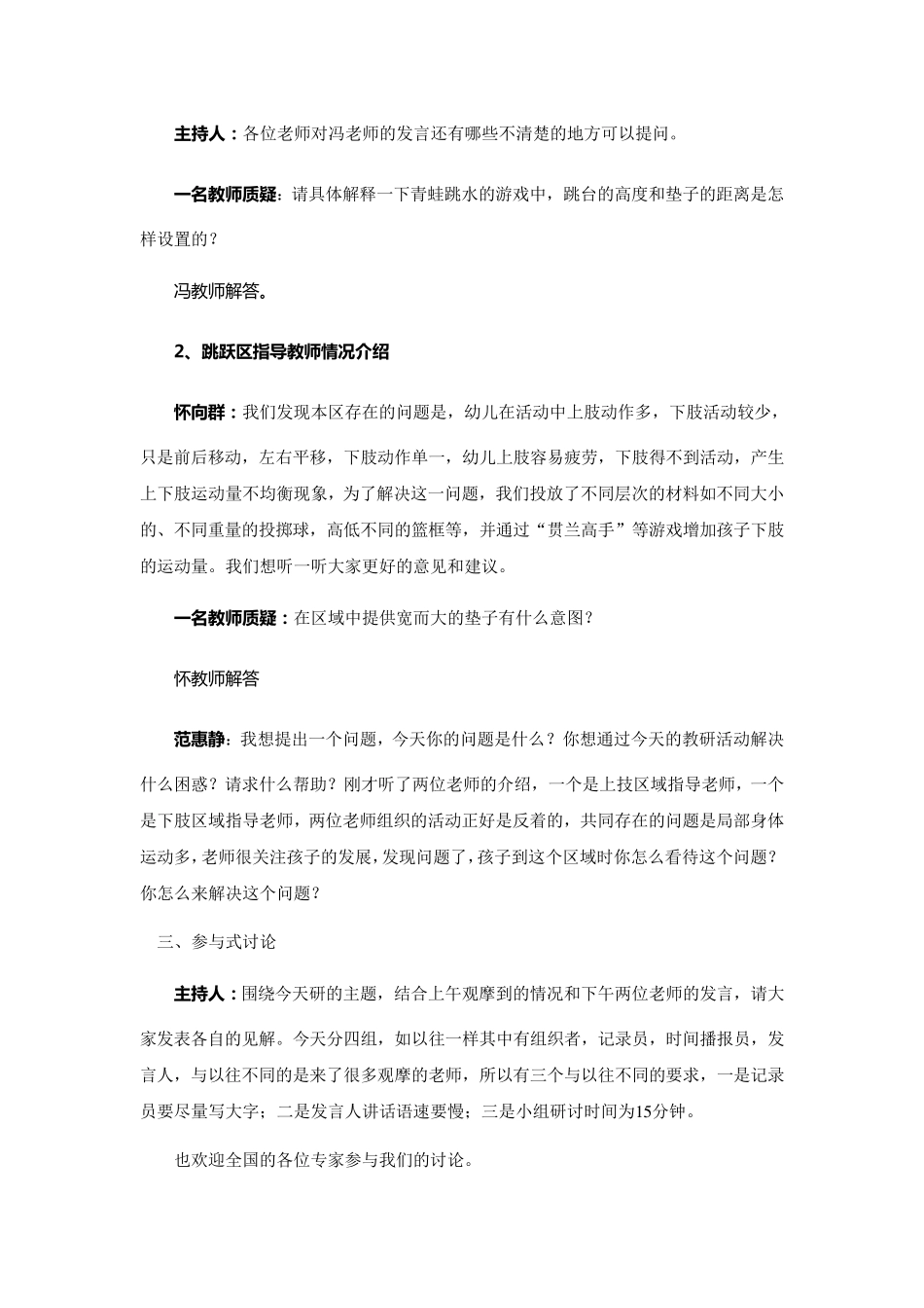 北京总后六一幼儿园园本教研活动记录_第2页