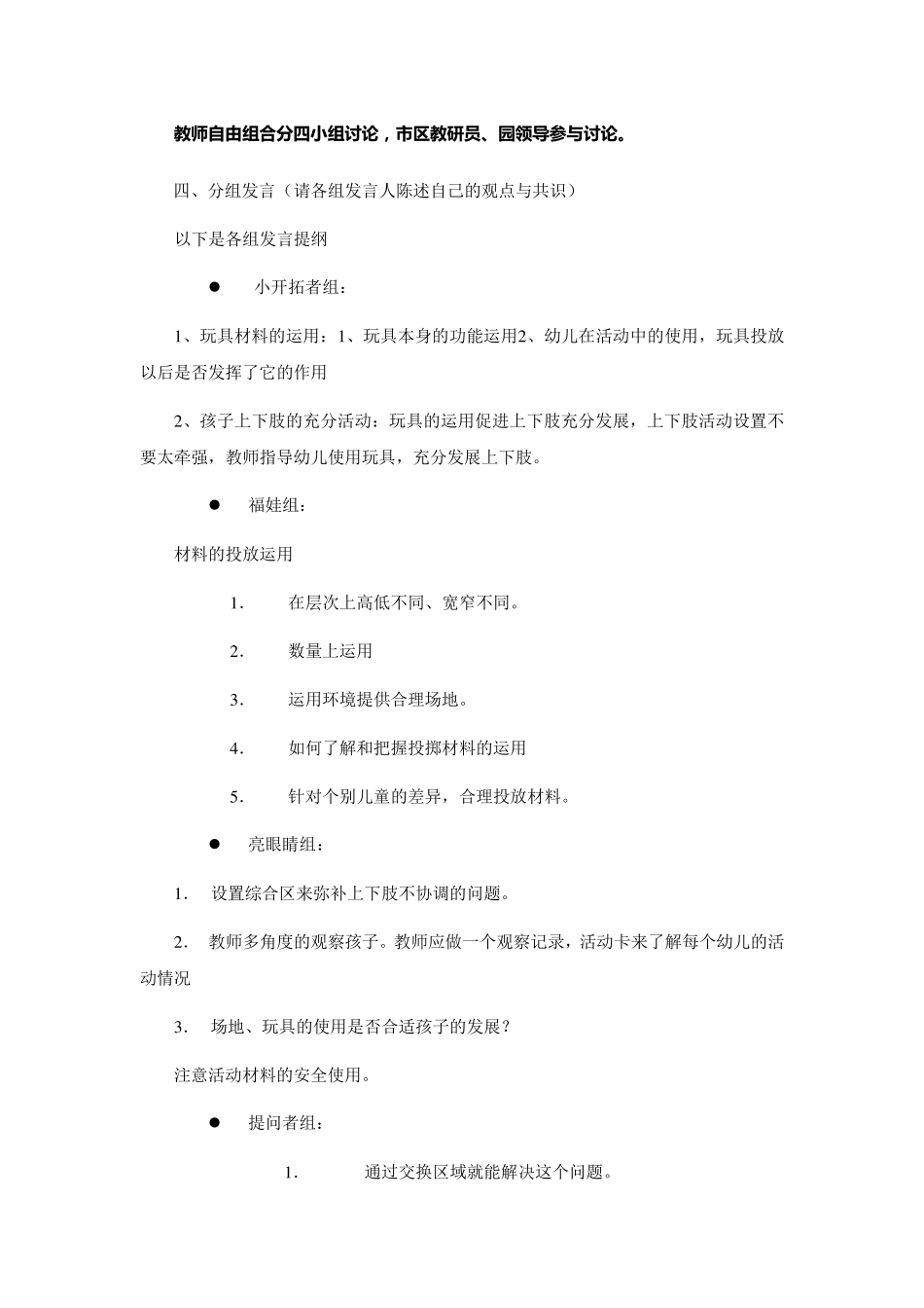 北京总后六一幼儿园园本教研活动记录_第3页