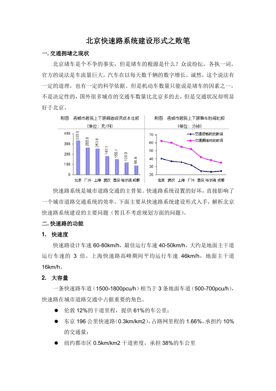 北京快速路系统设计之败笔_第1页