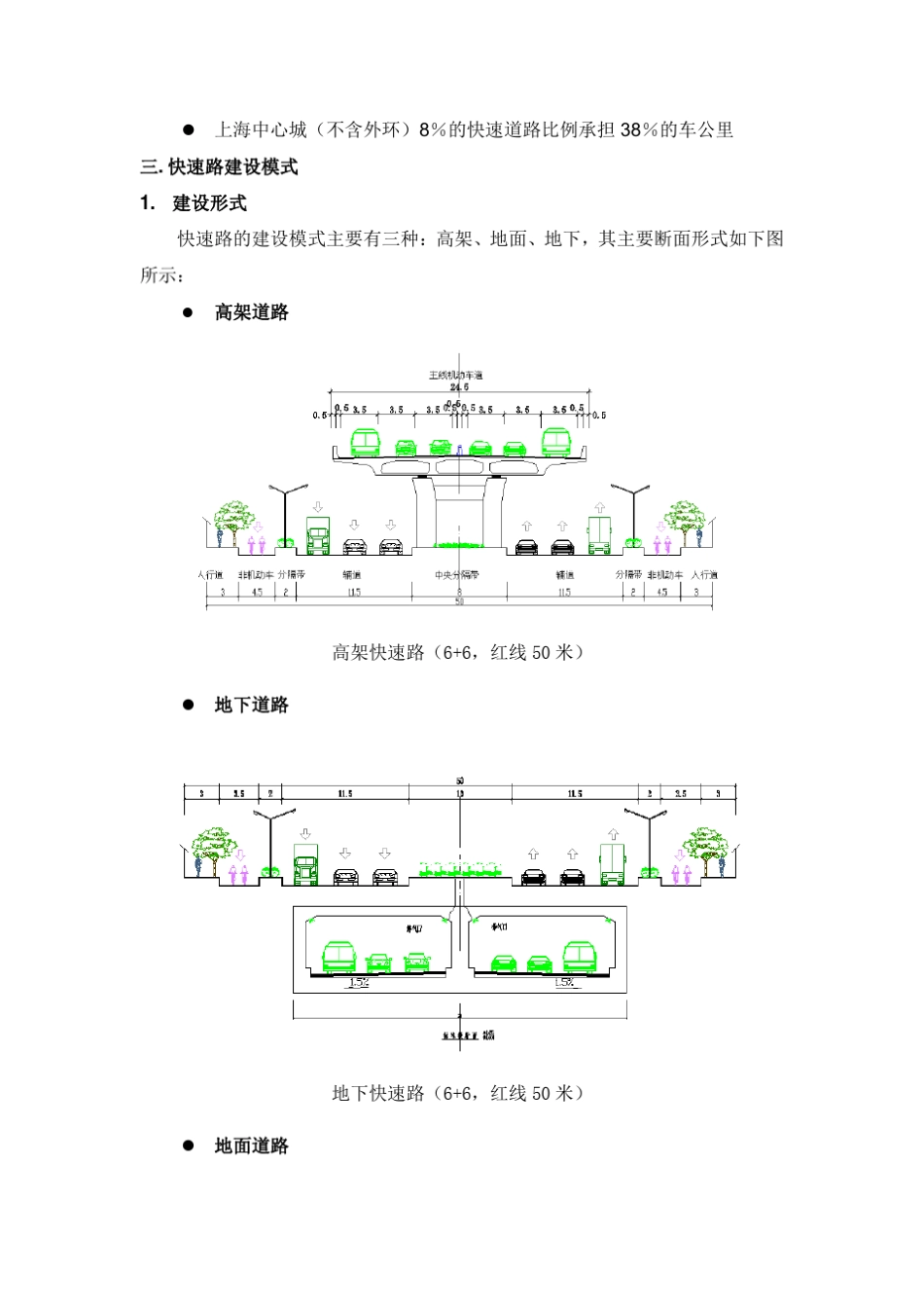 北京快速路系统设计之败笔_第2页