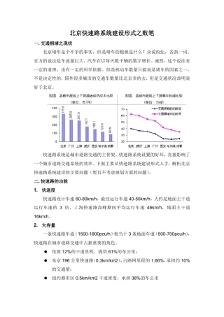 北京快速路系统设计之败笔