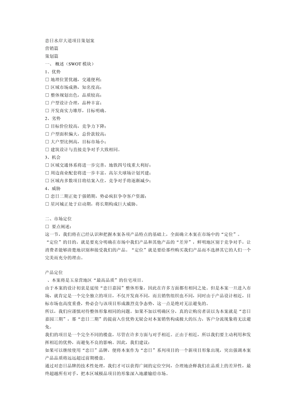 北京恋日广告、营销、产品策划案汇总篇_第1页