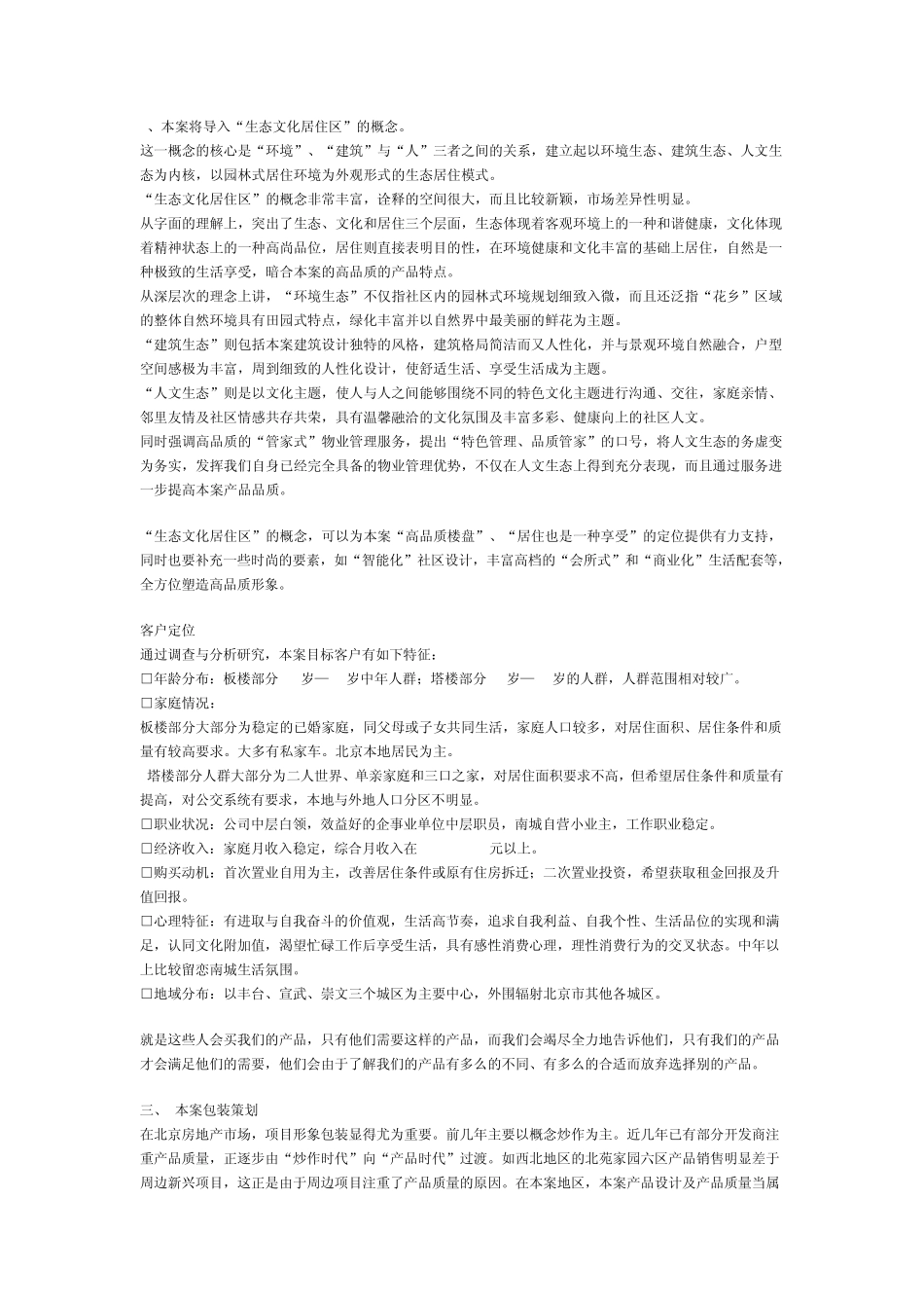 北京恋日广告、营销、产品策划案汇总篇_第2页