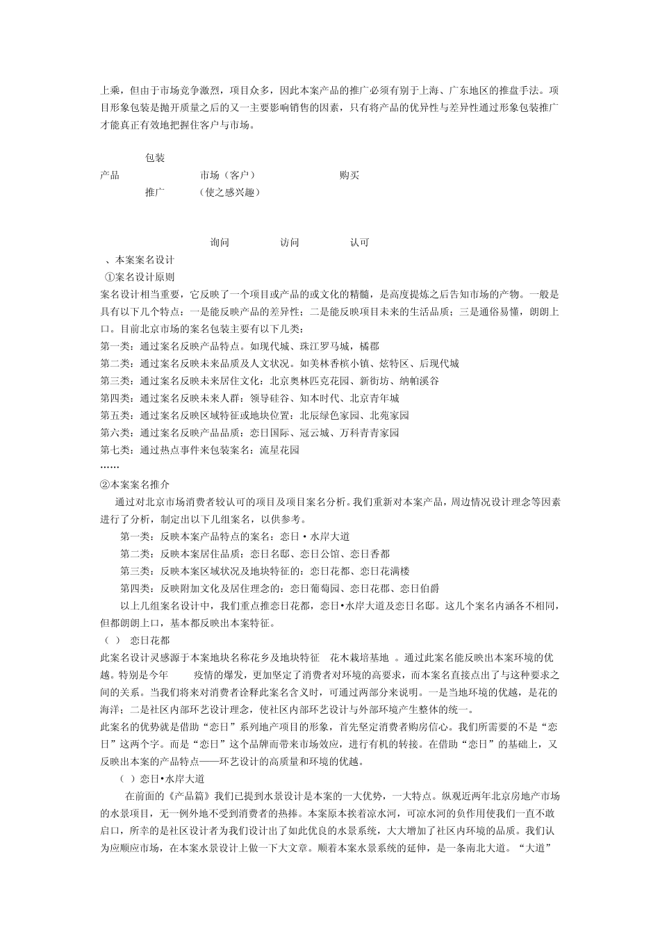 北京恋日广告、营销、产品策划案汇总篇_第3页