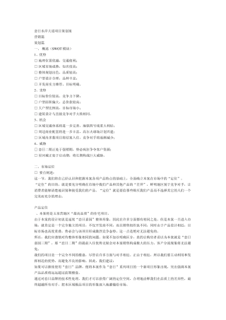 北京恋日广告、营销、产品策划案汇总篇