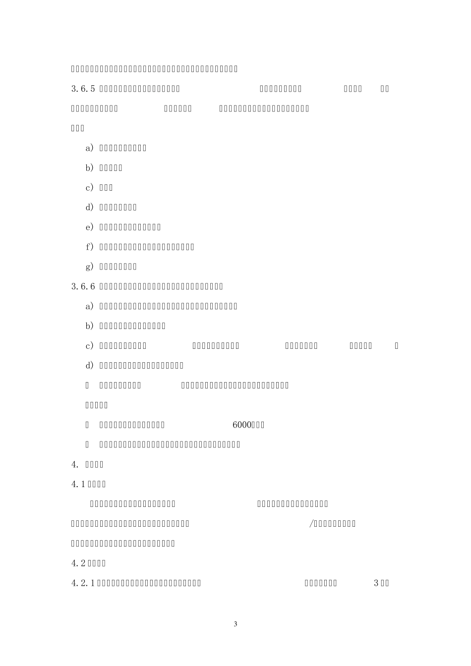 北京恩格威认证中心文件_第3页