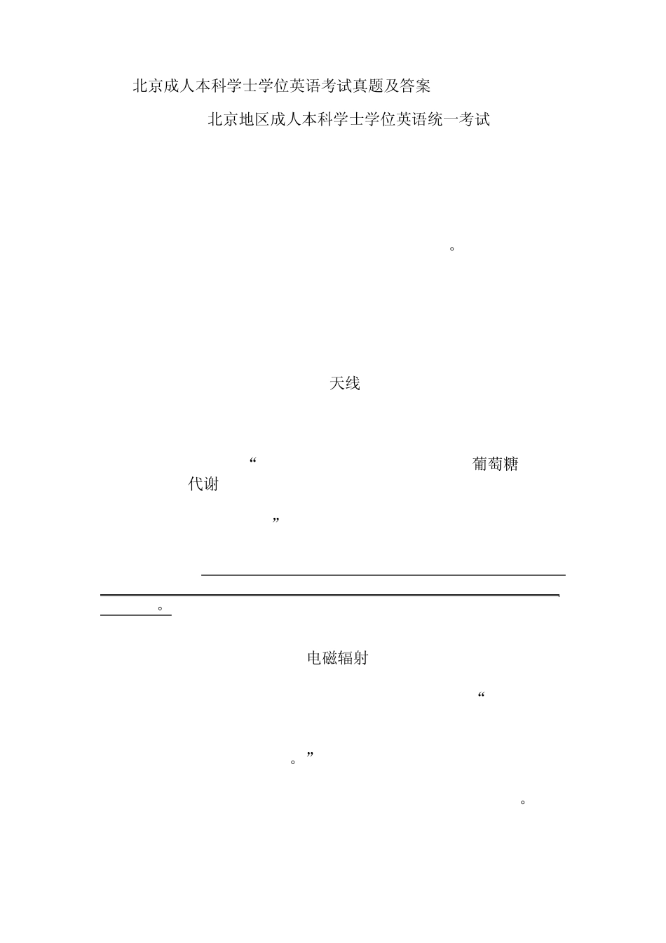 北京成人本科学士学位英语考试真题及答案_第1页