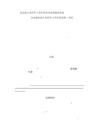 北京成人本科学士学位英语考试真题及答案