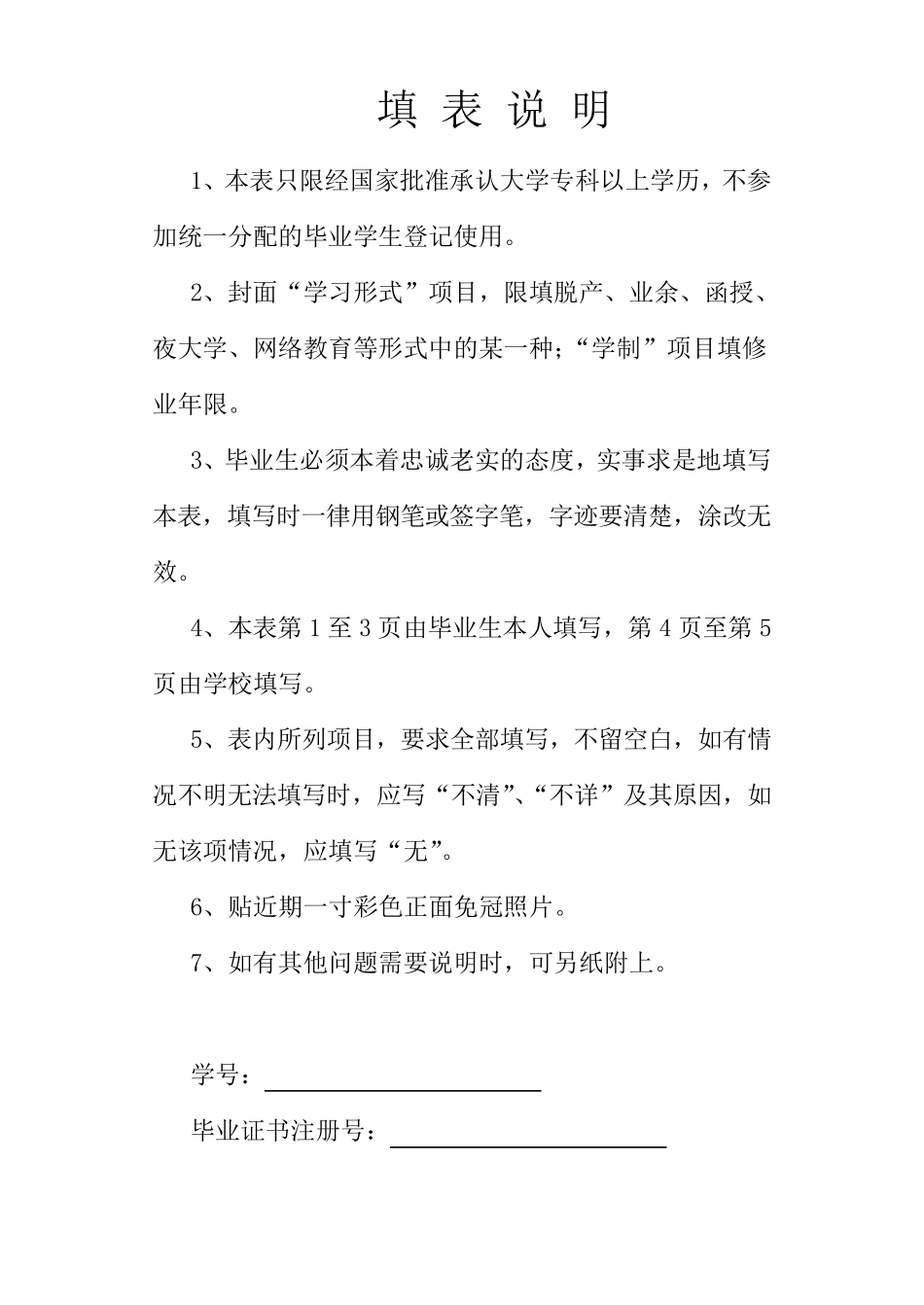 北京成人高等院校毕业生登记表_第2页
