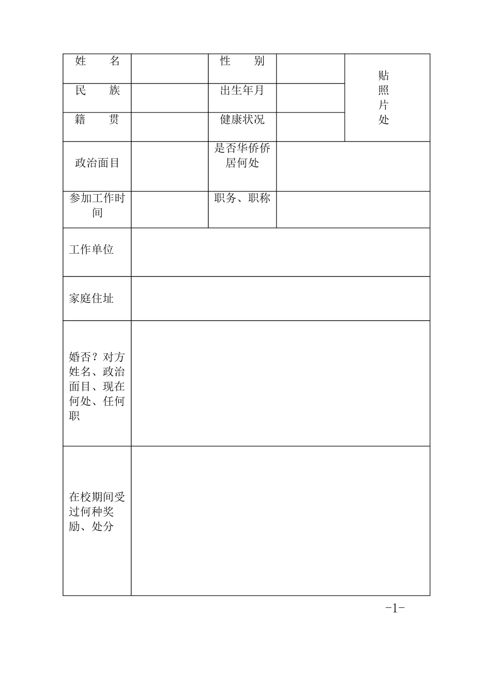 北京成人高等院校毕业生登记表_第3页